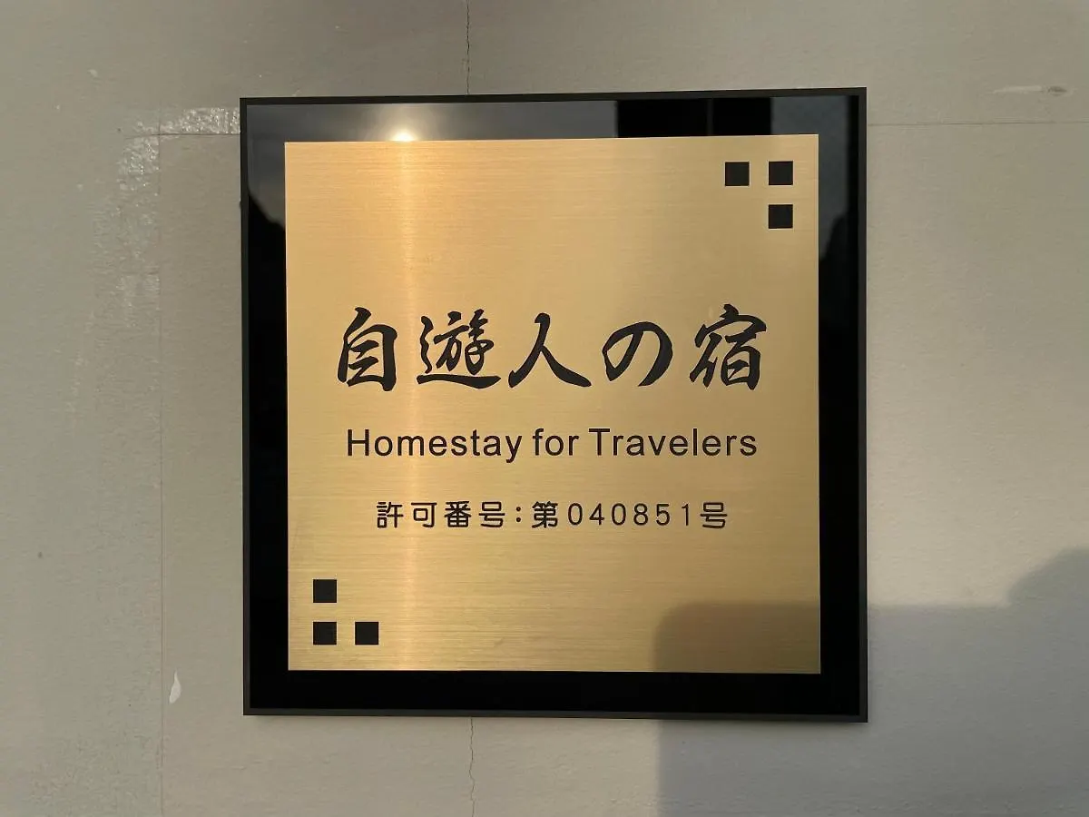 Quarto em Acomodações Particulares 自遊人の宿 Odawara